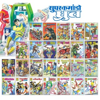 Super Commando Dhruv Set of 26 Comics
